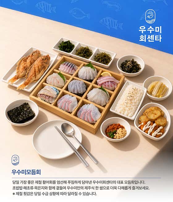 시그니쳐 : 우수미모듬회 메뉴 사진(네이버)