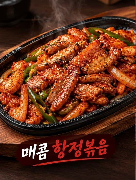 매콤항정볶음 메뉴 사진(네이버)