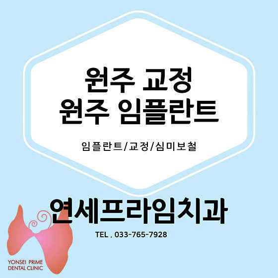 연세프라임치과의원