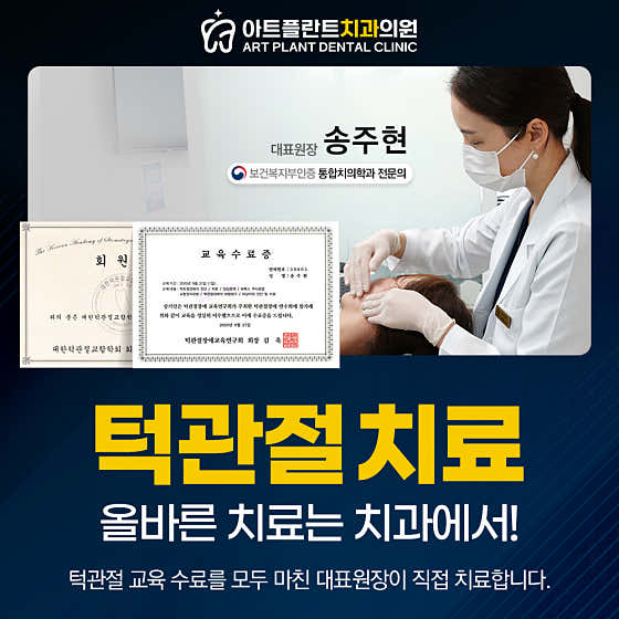 아트플란트치과의원