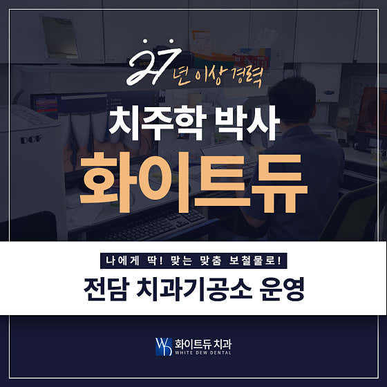 화이트듀치과의원 울산