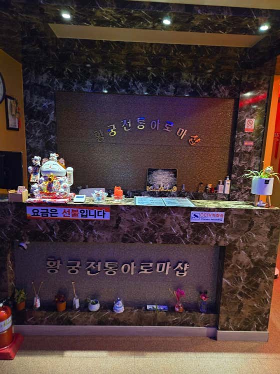 황궁전통아로마 (동화) 매장 사진 6