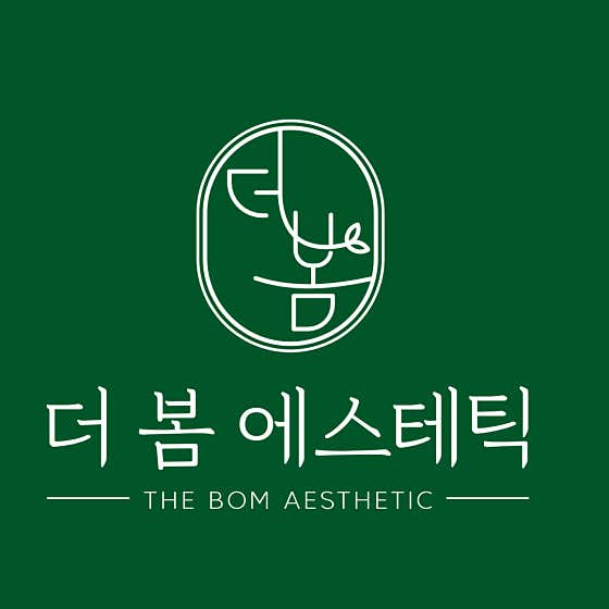 더봄에스테틱 (샛강역) 매장 사진 8