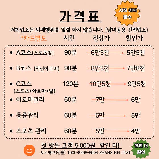 윤희체형관리 (동인천역) 매장 사진 6