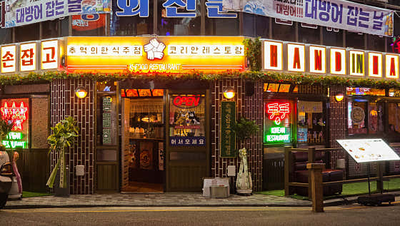 손에손잡고 방이직영점 사진 2