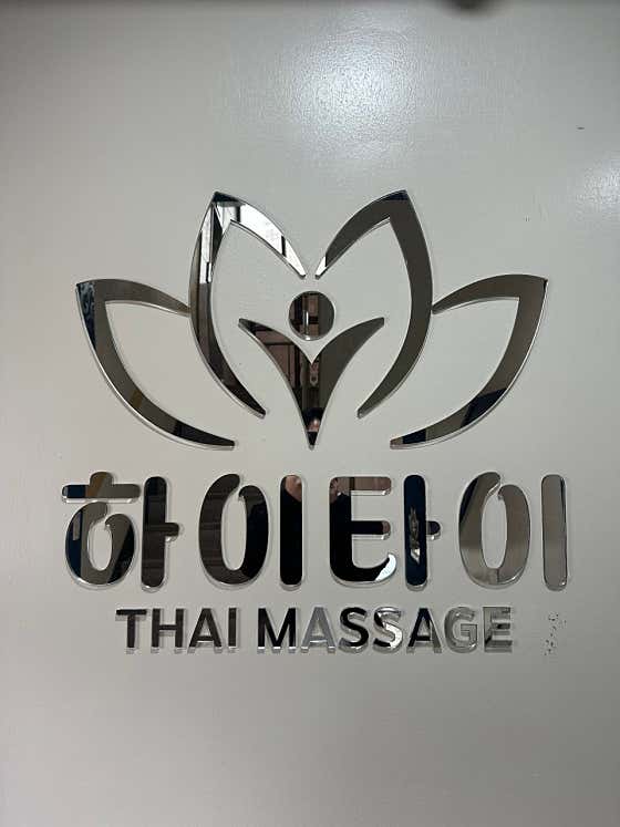 하이타이 (운암) 매장 사진 6