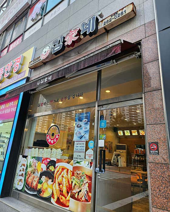 김가네 동천점 사진 4