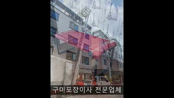 구미시 이삿짐센터 포장이사 후기 추천 5곳 비용 후기 TOP5 추천하는곳 다날라 익스프레스 포장이사 구미점 사진