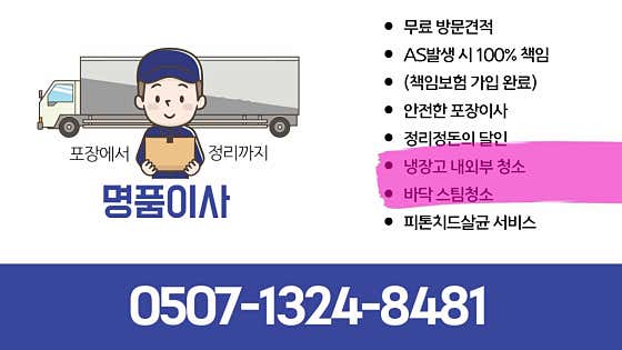 안산 단원구 이삿짐센터 포장이사 후기 추천 5곳 비용 후기 비용 추천하는곳 명품이사 사진