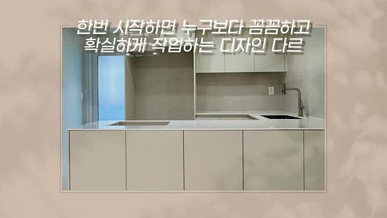 강북구 인테리어 업체 후기 및 추천 비용 정직한곳 잘하는곳 저렴한곳 후기 비용 디자인 다르 사진