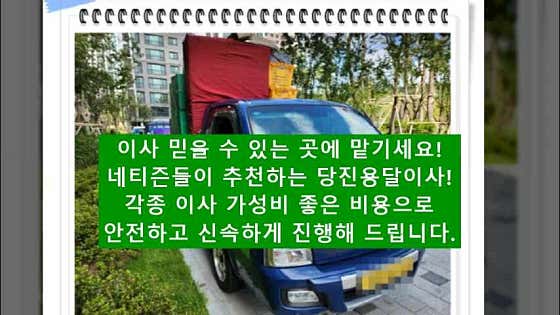 서산시 용달이사 원룸이사 추천 후기-저렴한곳 원룸 용달 잘하는곳 당진용달이사 사진