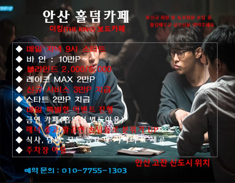 더킹보드카페 홀덤펍 매장 사진