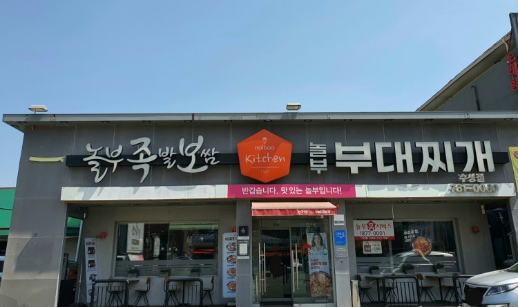 놀부보쌈 대구수성점 홀덤펍 매장 사진