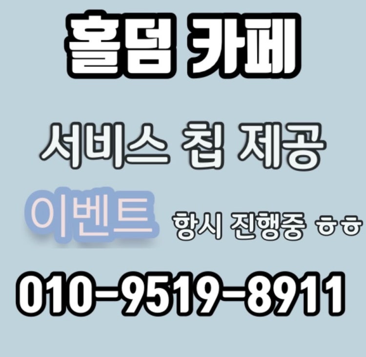 박카스 홀덤바 홀덤펍 매장 사진
