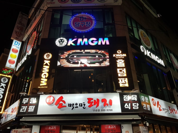 KMGM 수유점 홀덤펍 매장 사진
