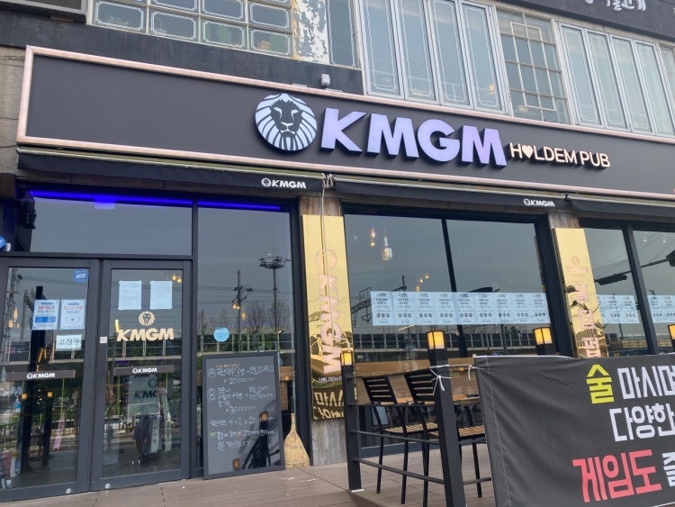 KMGM 상록수점 홀덤펍 매장 사진
