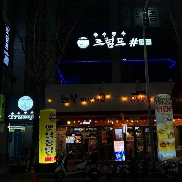 트럼프샵 성서점 홀덤펍 매장 사진