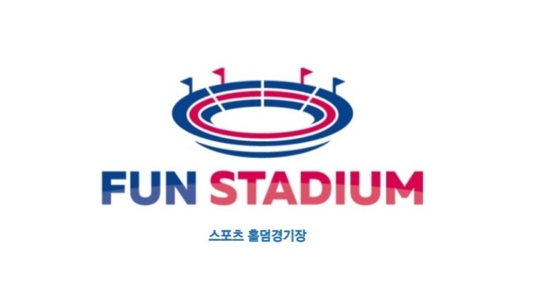 펀스타디움 홀덤펍 매장 사진
