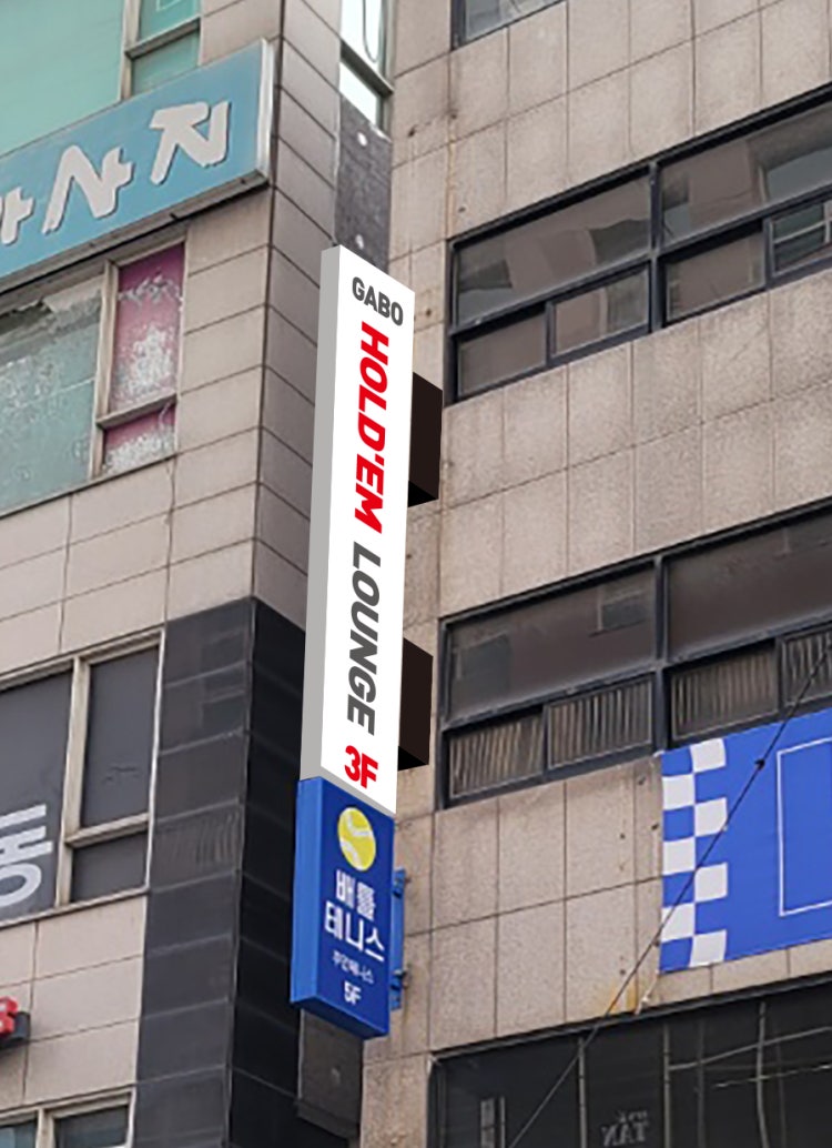 가보홀덤라운지 홀덤펍 매장 사진