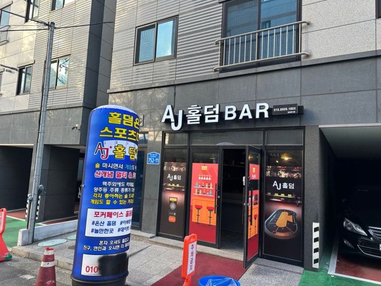 AJ홀덤바 홀덤펍 매장 사진