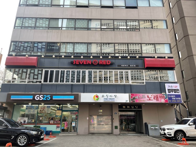 세븐레드 종로점 홀덤펍 매장 사진