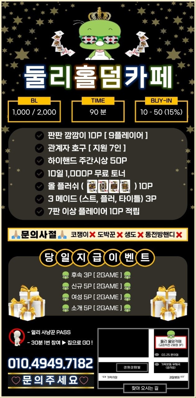 둘리보드카페 홀덤펍 매장 사진