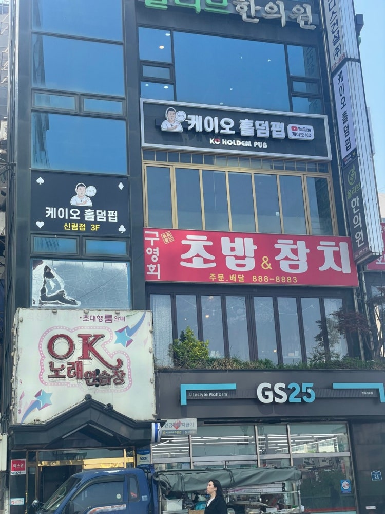 케이오홀덤펍 신림점 홀덤펍 매장 사진