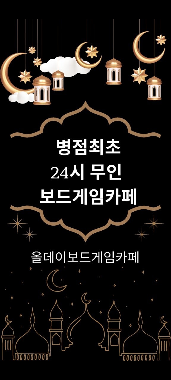 올데이보드게임카페 화성병점점 홀덤펍 매장 사진