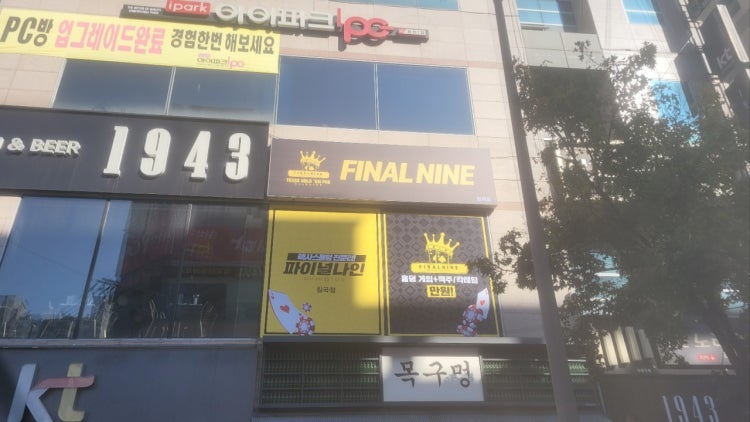 파이널나인 칠곡점 홀덤펍 매장 사진
