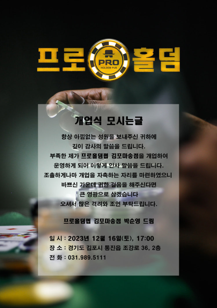 프로홀덤펍 마송점 홀덤펍 매장 사진