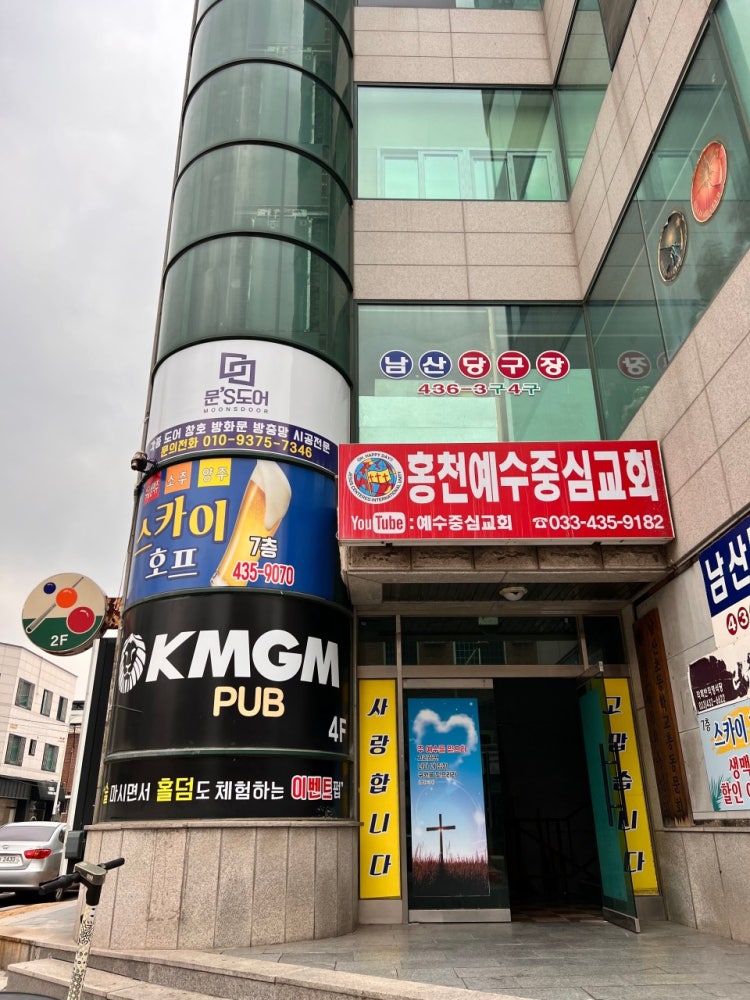 KMGM 강원홍천점 홀덤펍 매장 사진