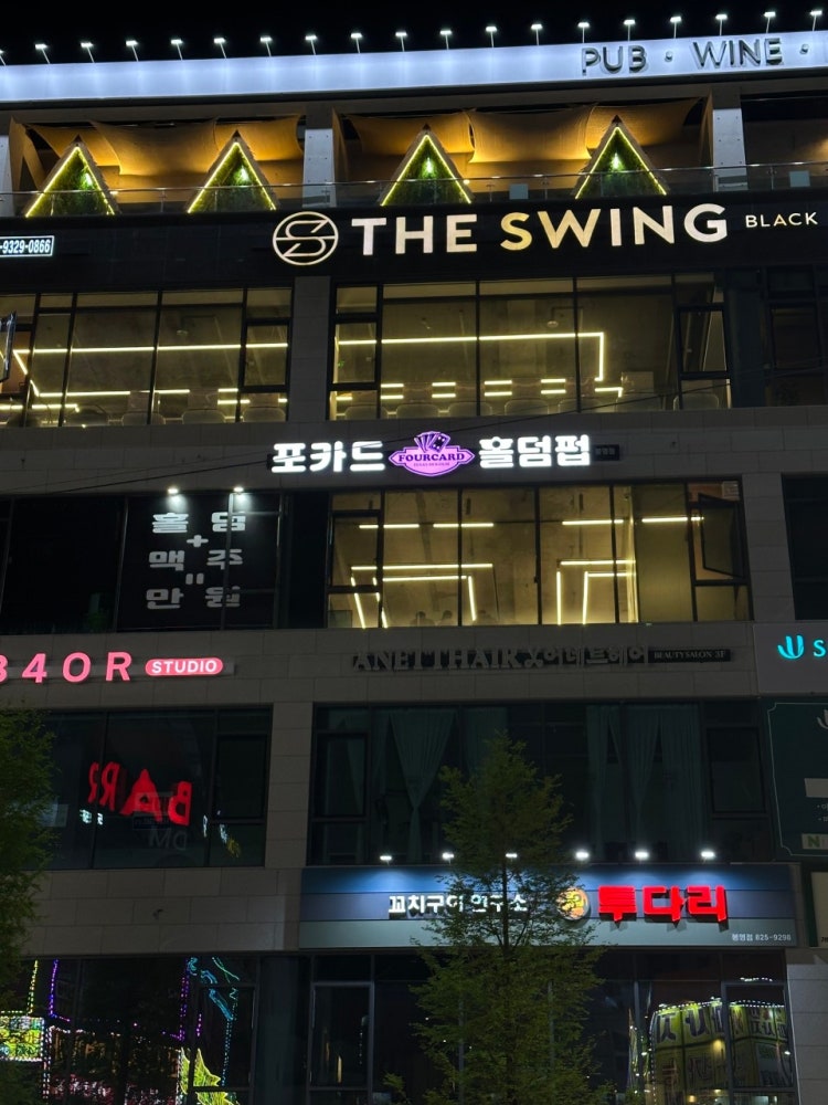 포카드홀덤펍 봉명점 홀덤펍 매장 사진