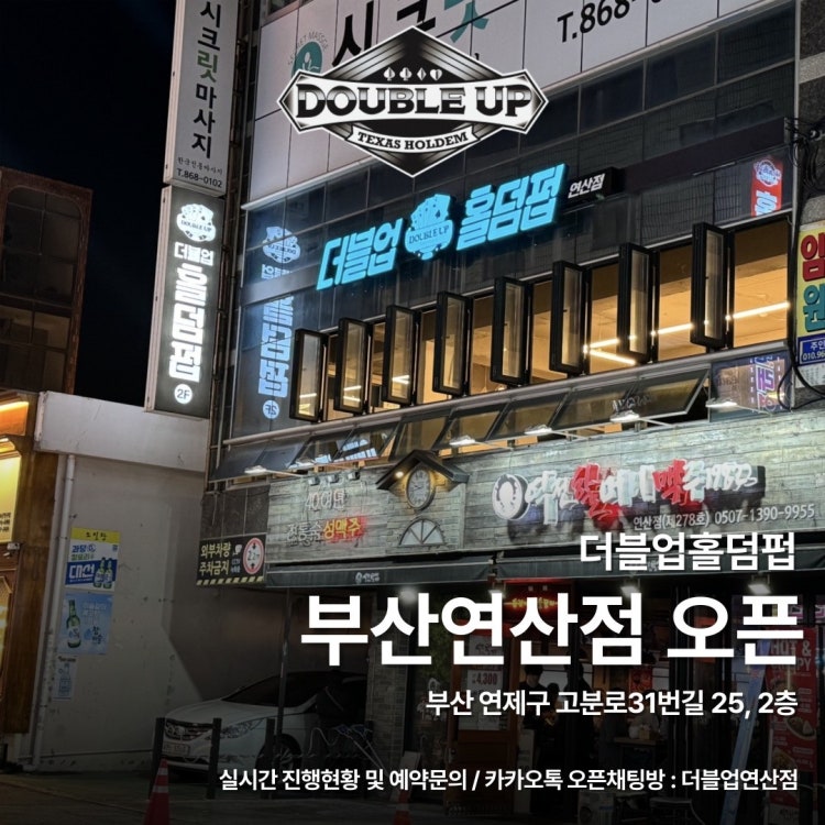 더블업홀덤펍 홀덤펍 매장 사진