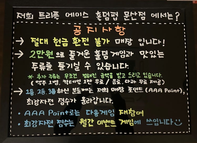 트리플에이스 홀덤펍 매장 사진