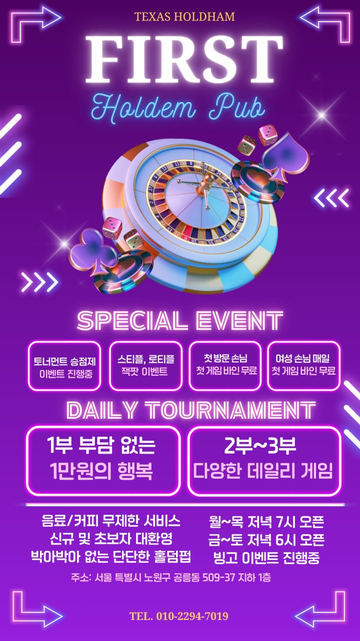 퍼스트펍 홀덤펍 매장 사진