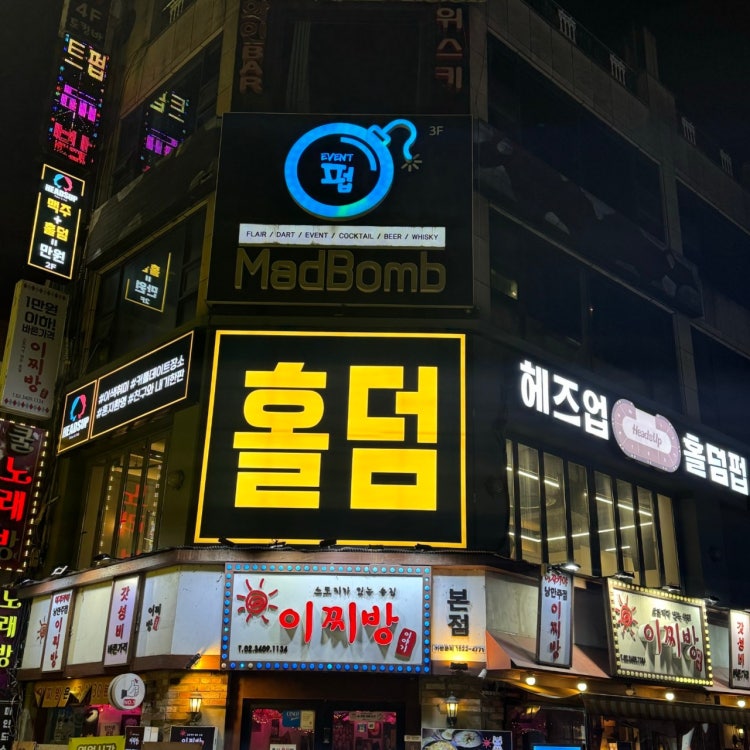 헤즈업 건대점 홀덤펍 매장 사진