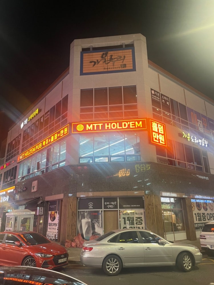 MTT홀덤 홀덤펍 매장 사진