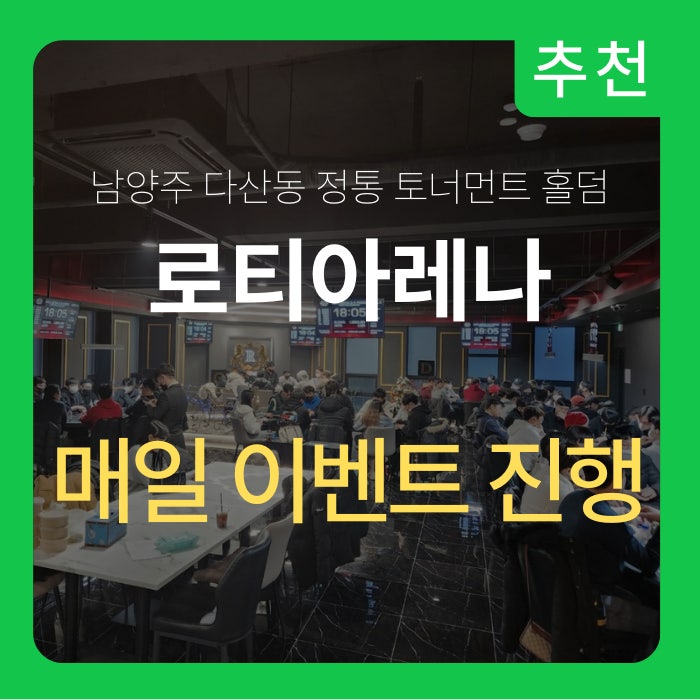 로티아레나 홀덤펍 매장 사진