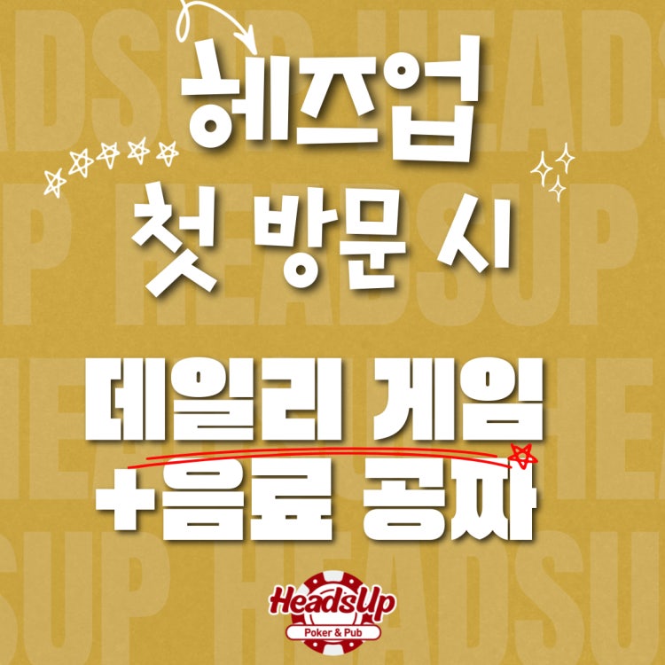 헤즈업홀덤펍 울산삼산점 홀덤펍 매장 사진