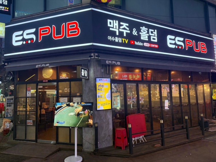 이에스홀덤펍 부천상동점 홀덤펍 매장 사진