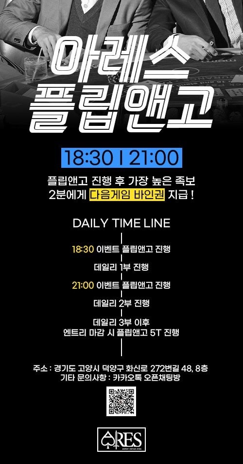 아레스포커베뉴 홀덤펍 매장 사진
