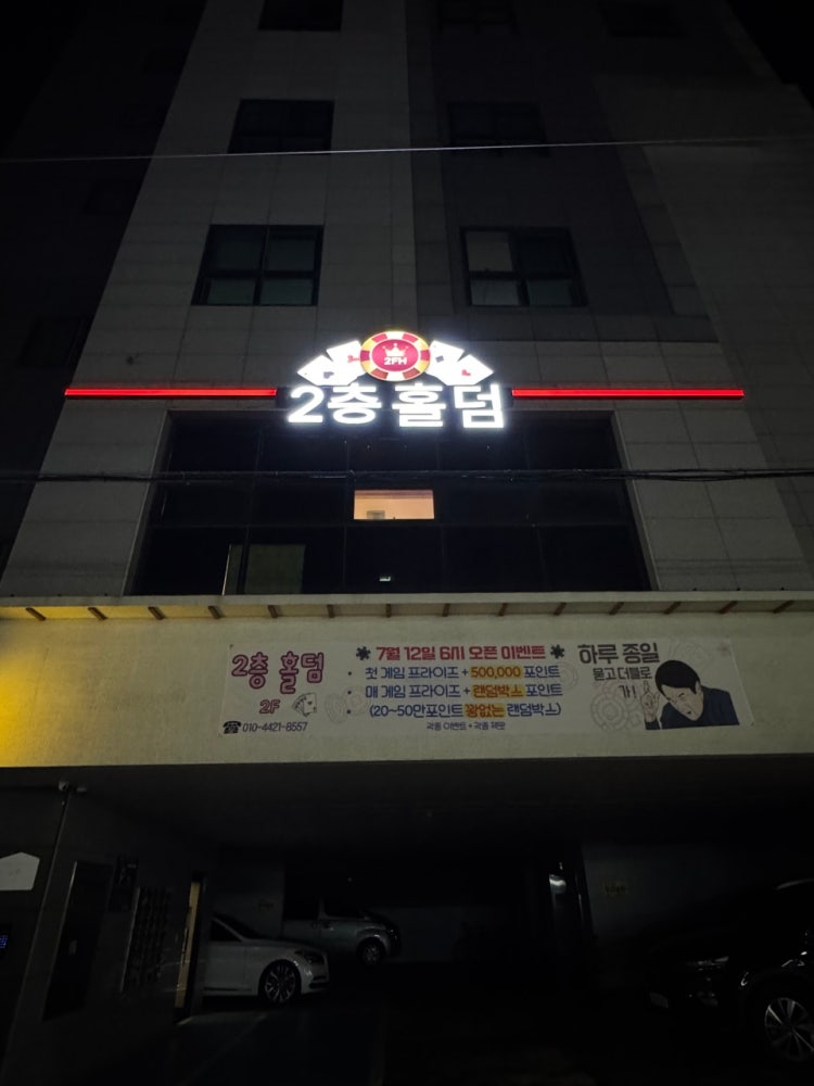 2층홀덤 홀덤펍 매장 사진