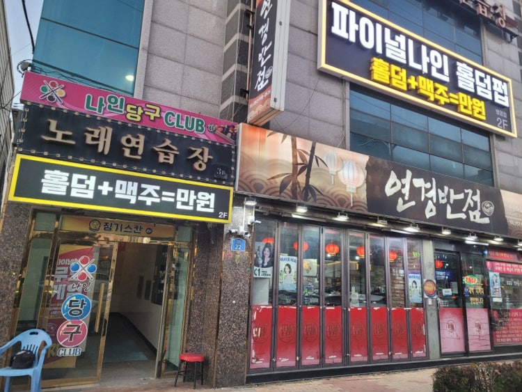 파이널나인 울산병영점 홀덤펍 매장 사진