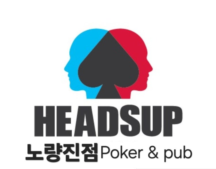 헤즈업 노량진점 홀덤펍 매장 사진