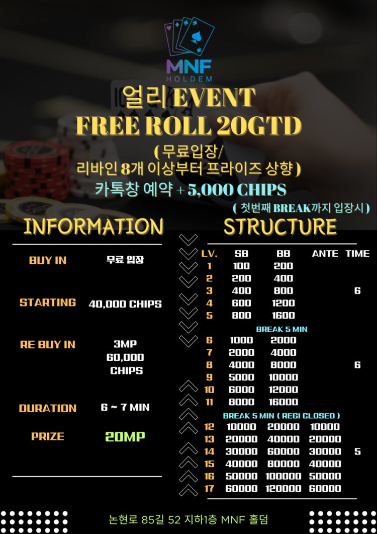 MNF홀덤 홀덤펍 매장 사진