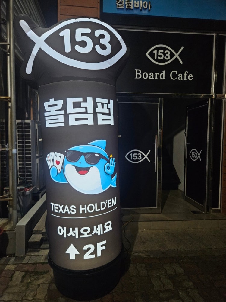 보드카페 153 홀덤펍 매장 사진