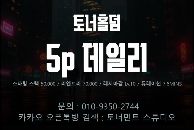 토너홀덤 홀덤펍 매장 사진
