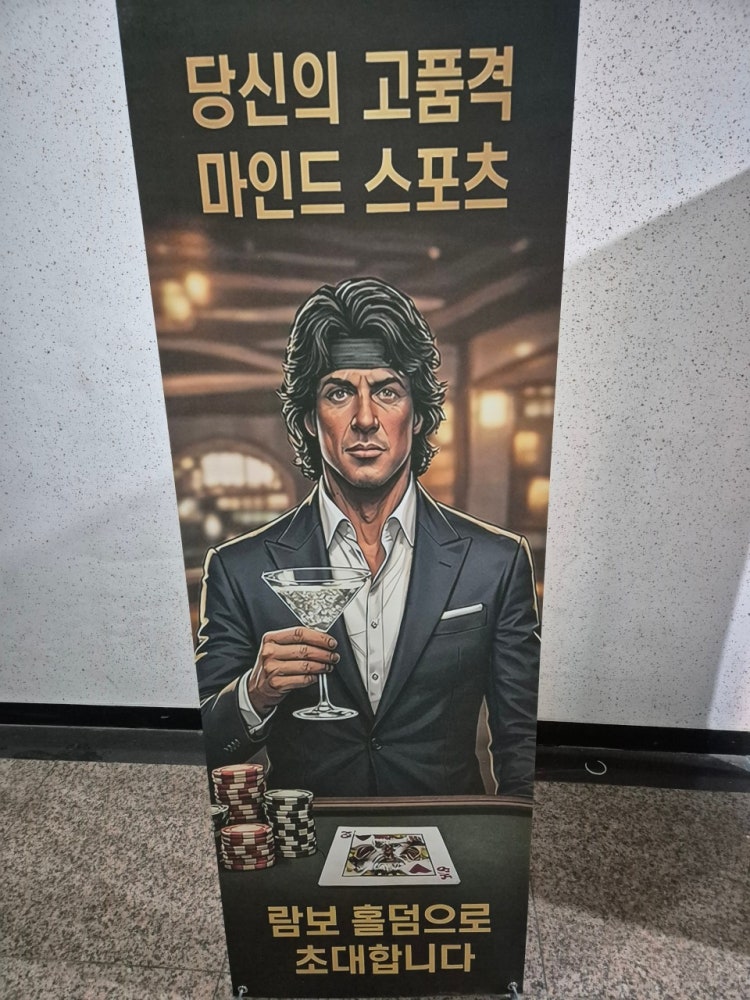 람보홀덤 홀덤펍 매장 사진