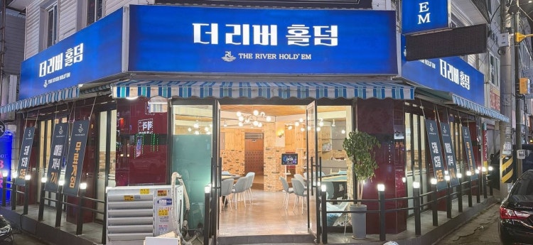 더 리버 홀덤펍 매장 사진