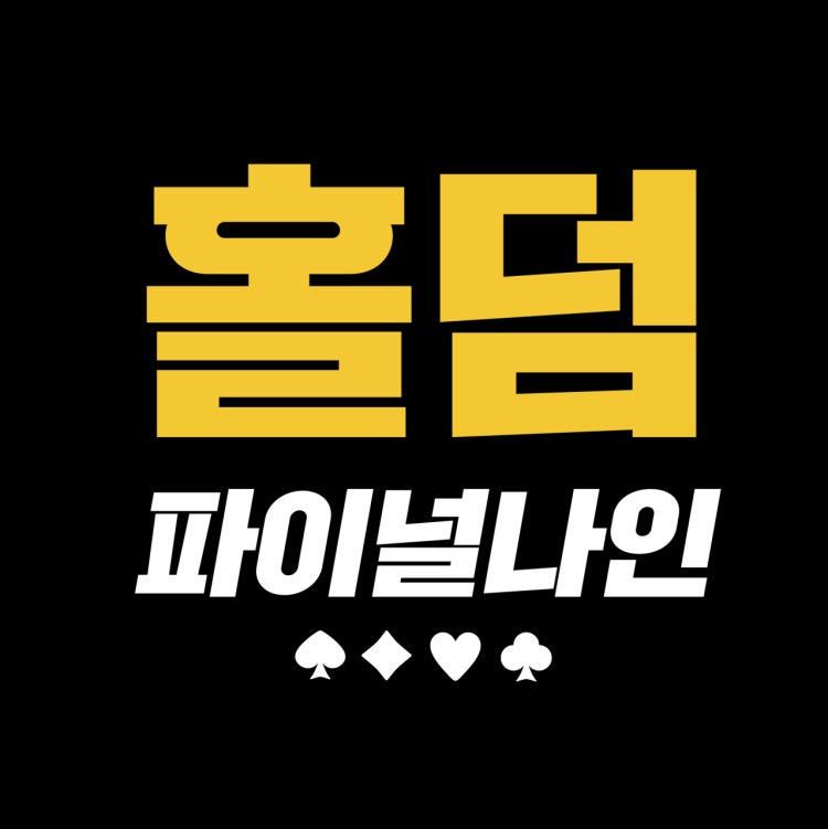 파이널나인 화성병점점 홀덤펍 매장 사진